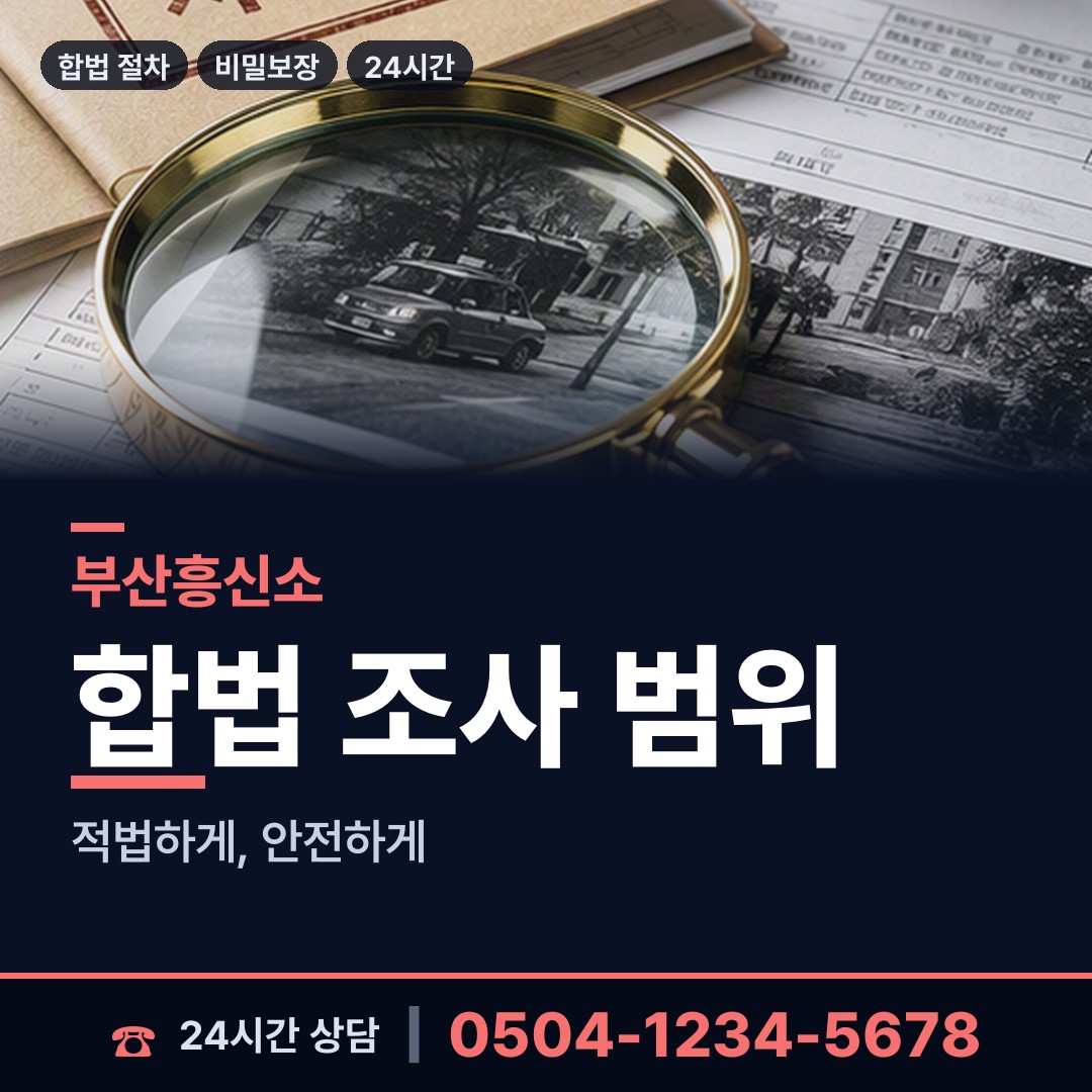부산 사직제1동 예비며느리조사 상담 안내
