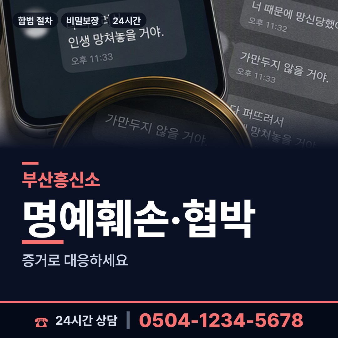 부산 사직제1동 흥신소비용 상담 안내