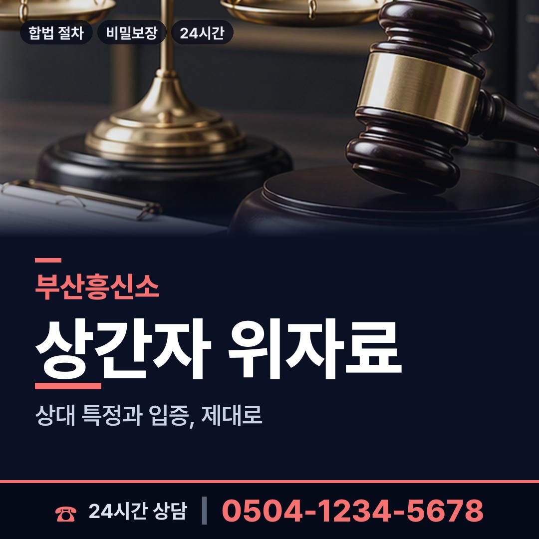 부산 사직제1동 이혼소송증거 상담 안내