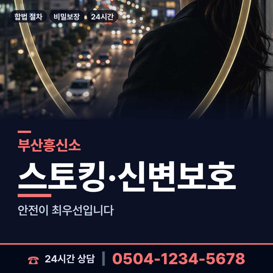 부산 사직제1동 탐문조사 상담 안내